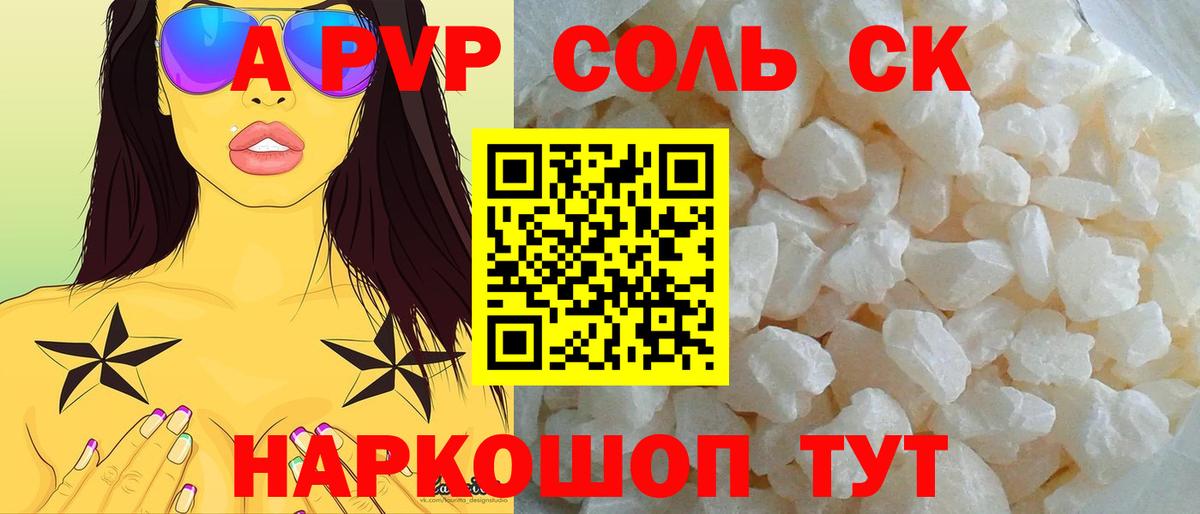 Alpha-PVP  Alpha PVP мука  Новодвинск  A PVP Соль  Вход с VPN  Альфа ПВП кристаллы 