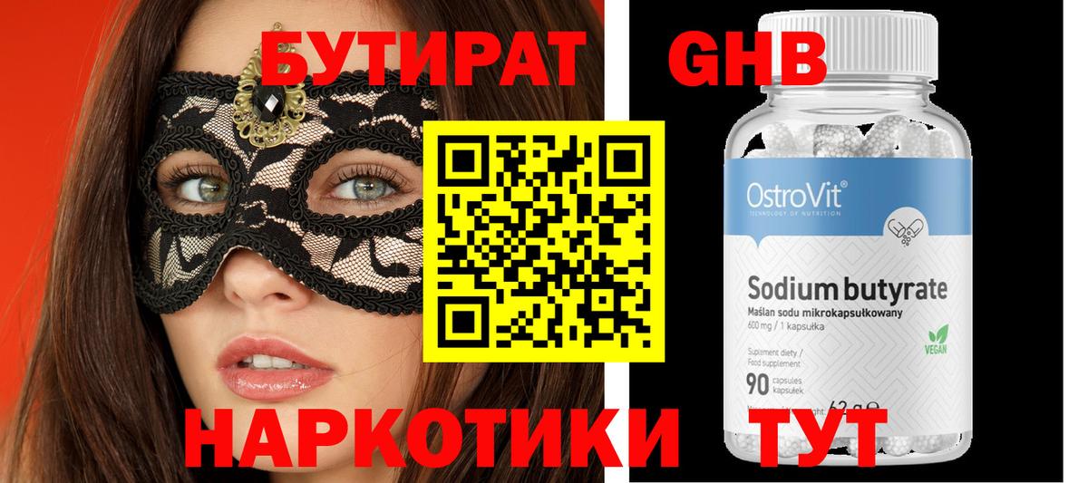Бутират буратино  Вход с VPN  Бутират  Новодвинск 
