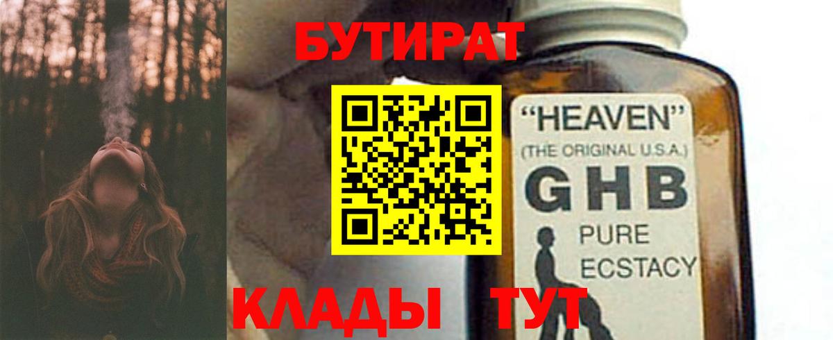 БУТИРАТ GHB Новодвинск
