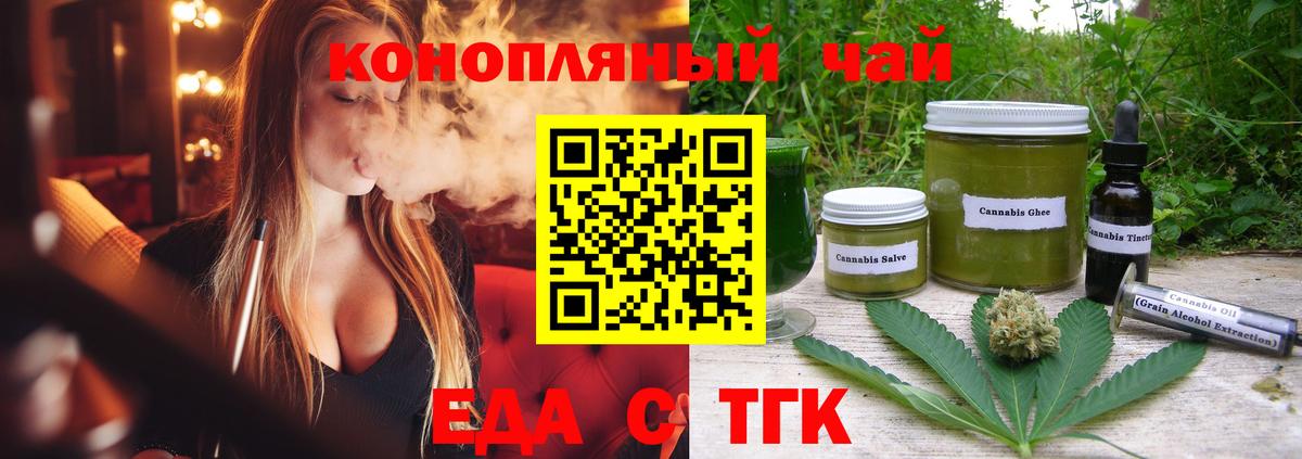 Еда ТГК марихуана  Вход с VPN  Новодвинск 
