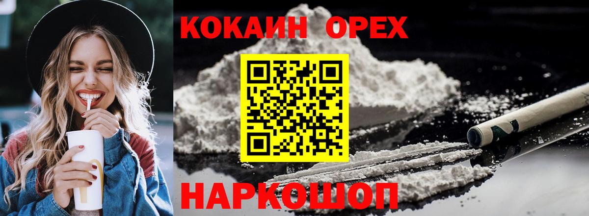 купить наркотик  COCAIN 98%  Вход с VPN  COCAIN Эквадор  Новодвинск 