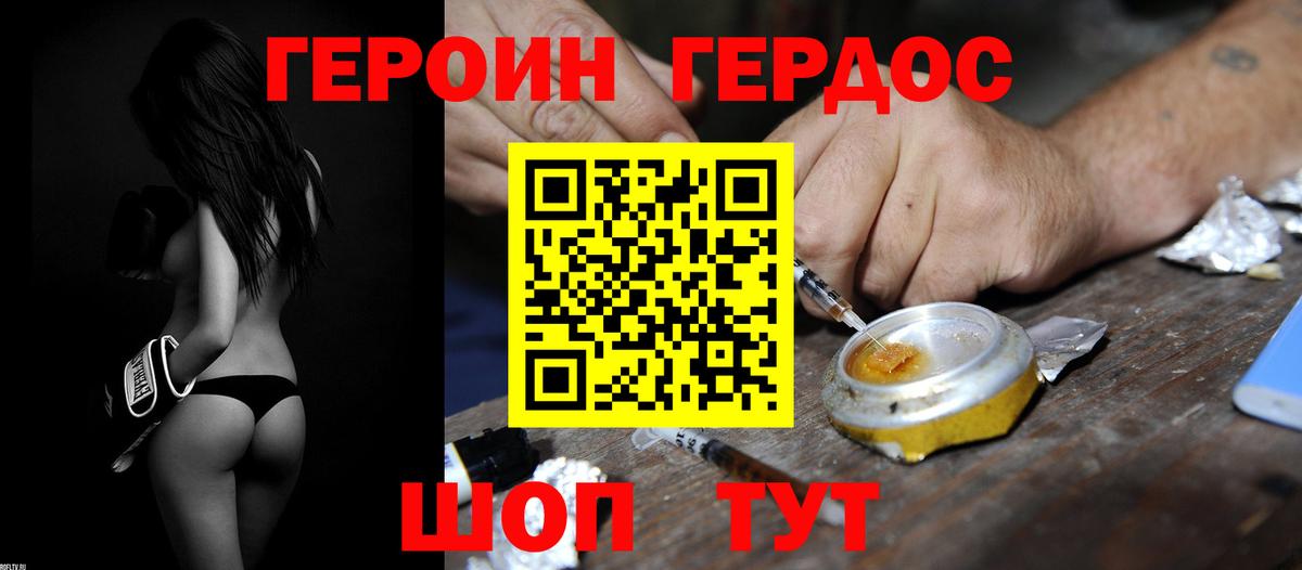 Новодвинск  Героин  Вход с VPN  Героин гречка 