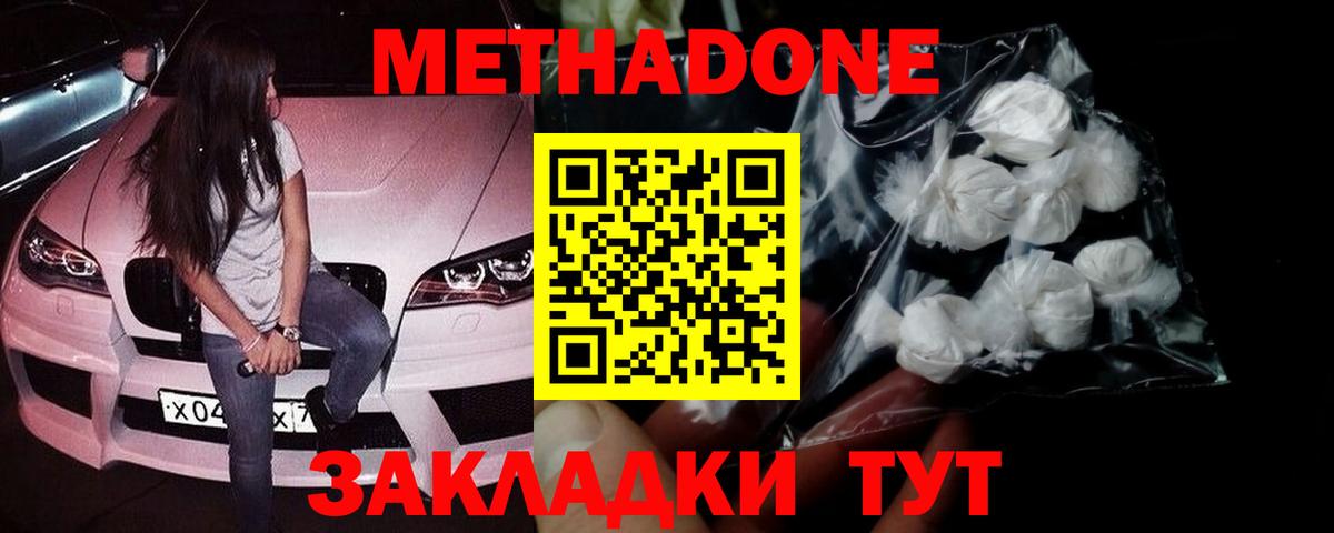МЕТАДОН белоснежный  Вход с VPN  ОМГ ОМГ ссылки  Метадон VHQ  Новодвинск 